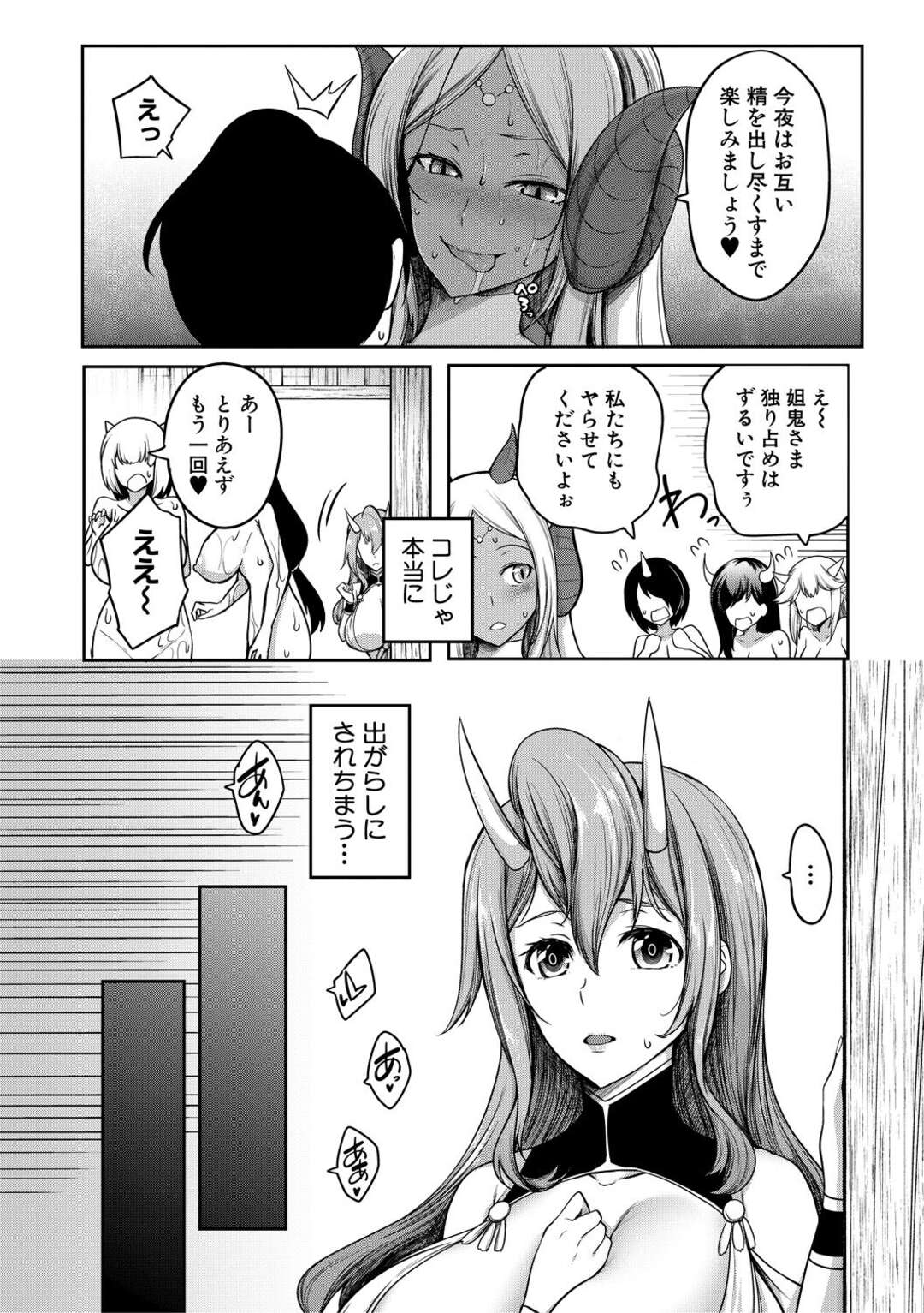 【エロ漫画】女の身体揉み放題のパラダイス♡【もみやま：鬼乳物語鬼乳物語】