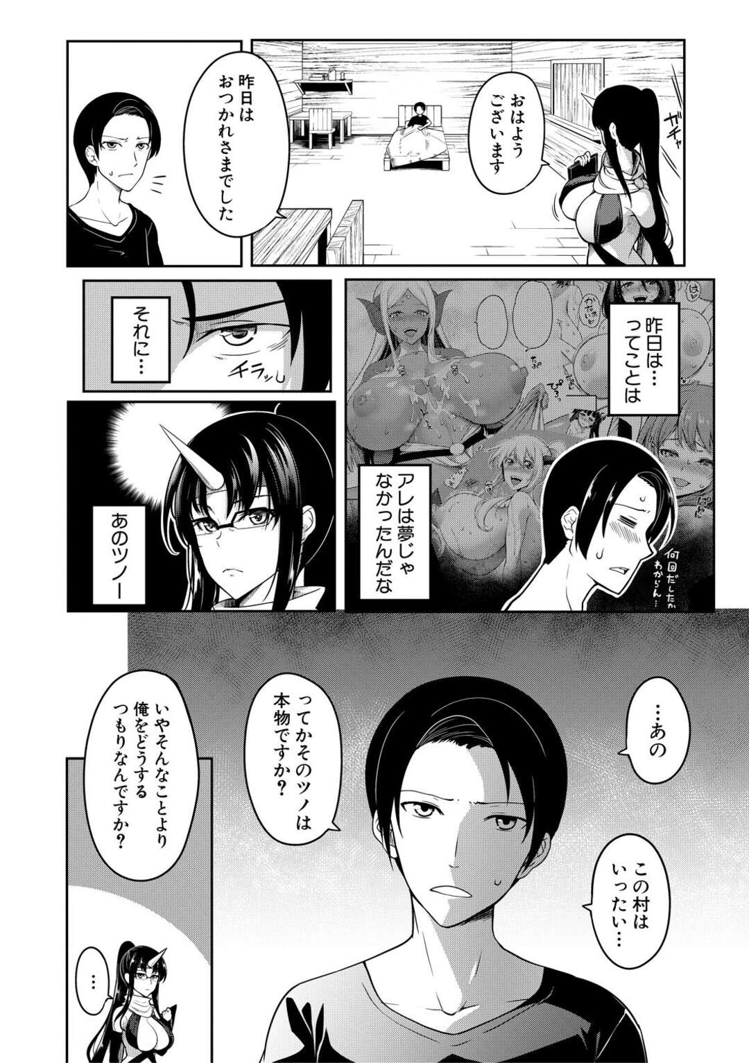 【エロ漫画】女の身体揉み放題のパラダイス♡【もみやま：鬼乳物語鬼乳物語】