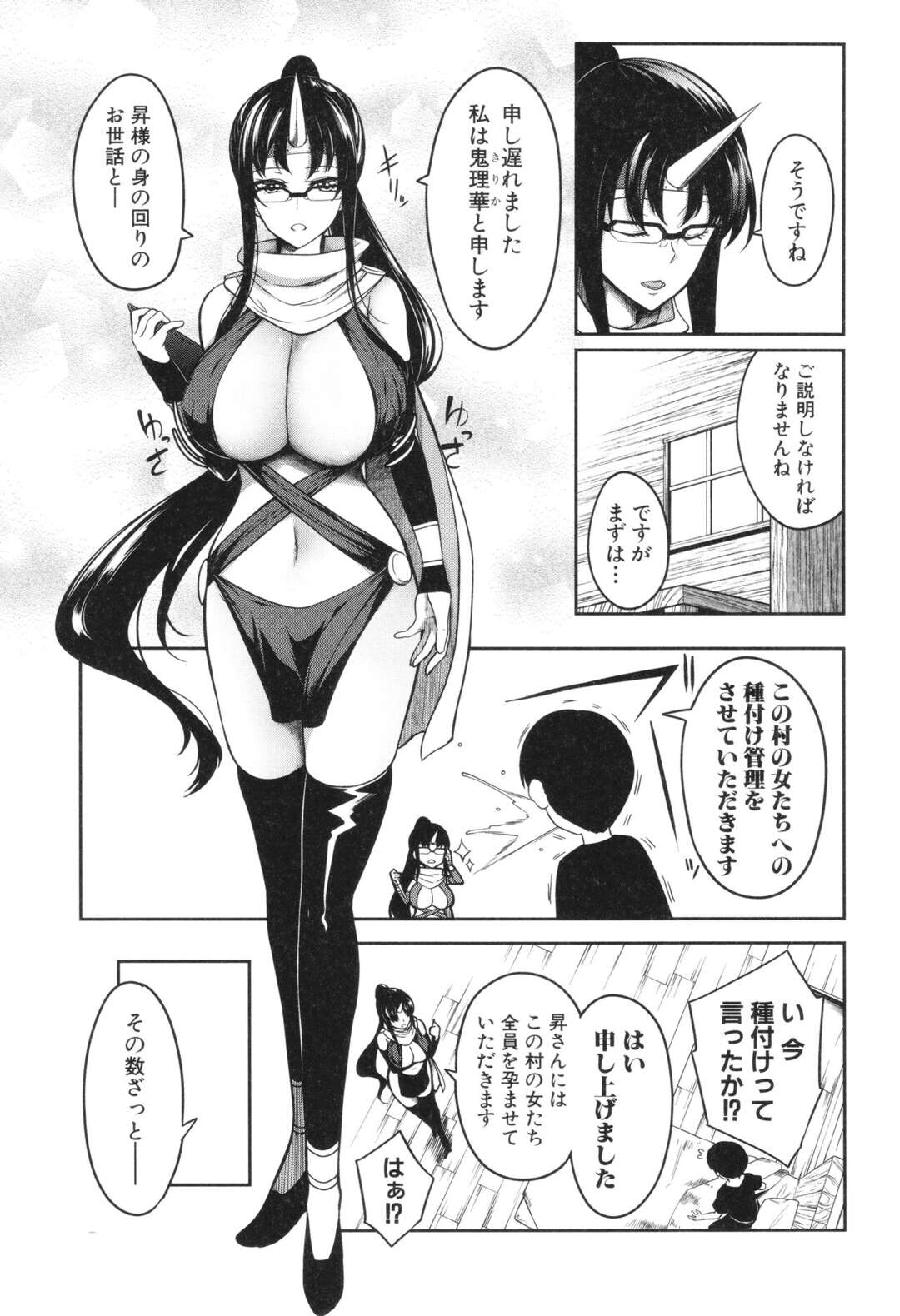 【エロ漫画】起きたら女達に囲まれ集団セックスが始まる【もみやま：鬼乳物語】