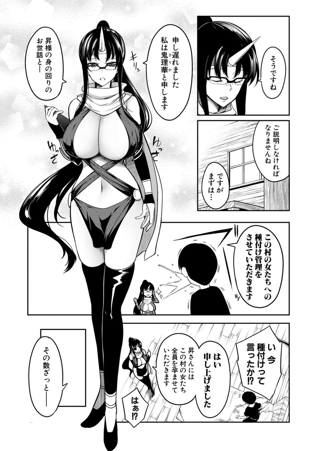 【エロ漫画】女の身体揉み放題のパラダイス♡【もみやま：鬼乳物語鬼乳物語】