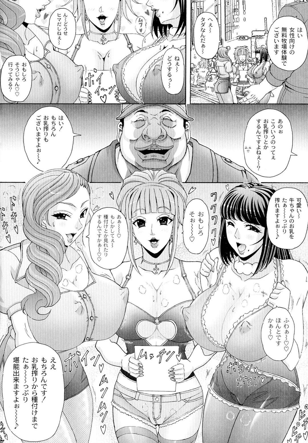 【エロ漫画】搾乳機にかけられて乳搾りをする3人の巨乳のお姉さん…おっぱい揉みや乳首責めをされてトロ顔になるとエスカレートして乱交セックスしちゃう【南雲遥：ホルスタインワークス vol.3】