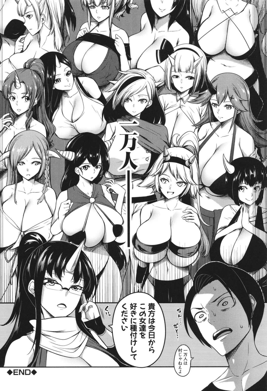 【エロ漫画】起きたら女達に囲まれ集団セックスが始まる【もみやま：鬼乳物語】