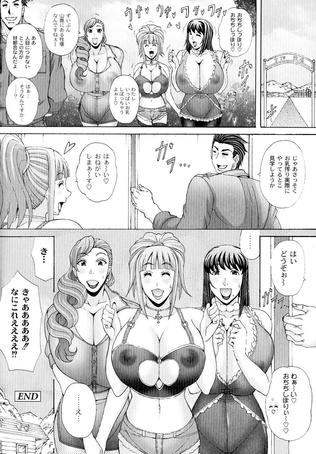 【エロ漫画】搾乳機にかけられて乳搾りをする3人の巨乳のお姉さん…おっぱい揉みや乳首責めをされてトロ顔になるとエスカレートして乱交セックスしちゃう【南雲遥：ホルスタインワークス vol.3】