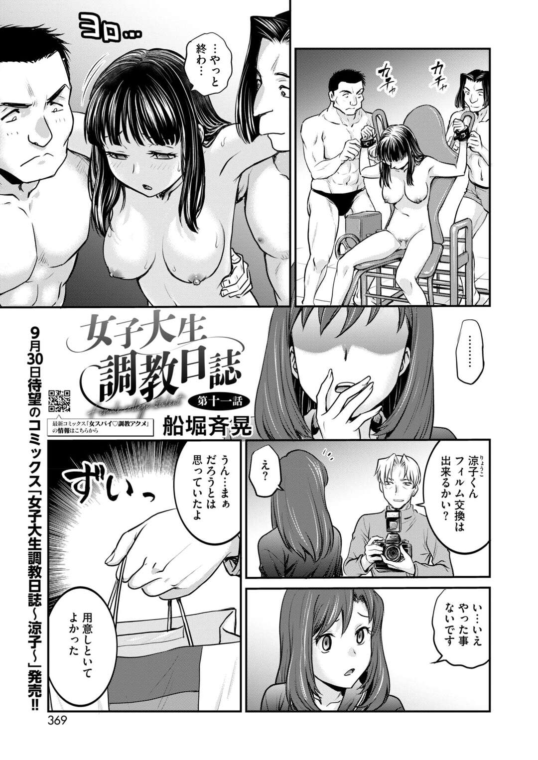 【エロ漫画】男たちに囲まれ調集団レイプで調教されちゃう女子大生をハメ撮りしちゃう【船堀斉晃：女子大生調教日誌】