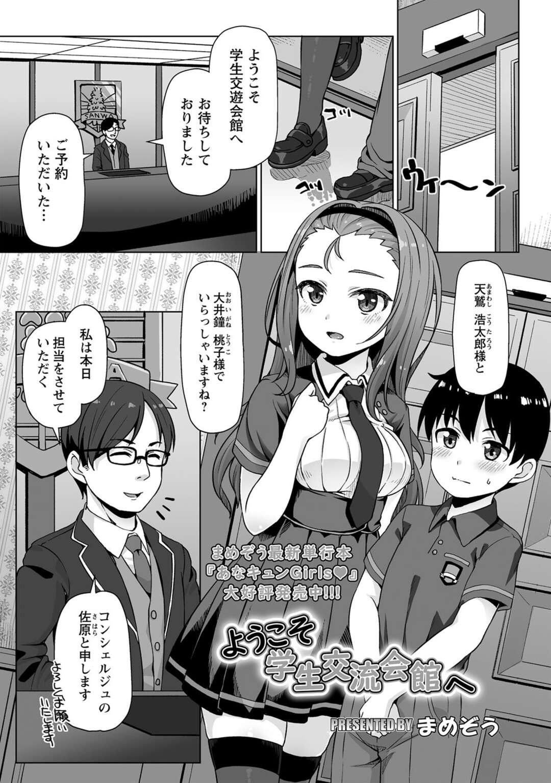 【エロ漫画】資産家の子女のみが入学を許される学園では性的交遊も認められていた場所で初めて臨むカップルといちゃラブセックス【まめぞう：ようこそ学生交流会へ】