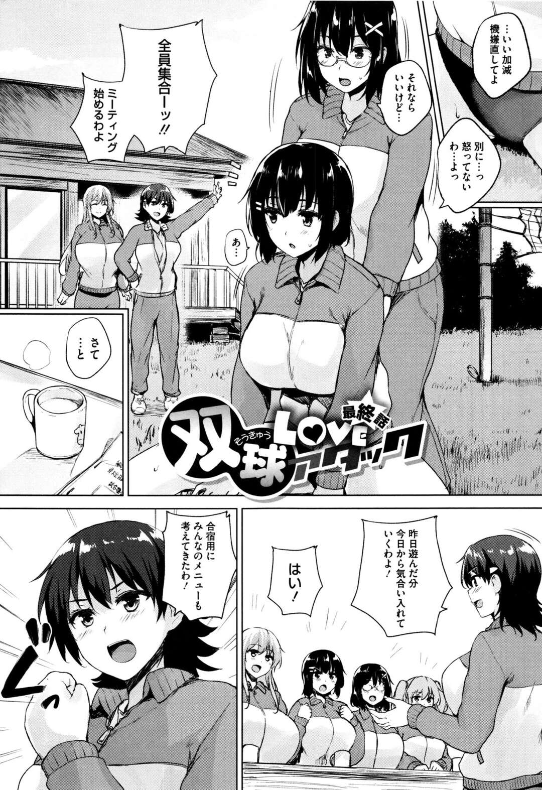 【エロ漫画】女子バレー部の強化合宿でプレッシャーの弱さを補うためおっぱいマッサージで度胸をつけるメニューを言い渡された爆乳娘は嫌いだった男子におっぱいをひたすら愛撫されパイズリで何度も抜かされお風呂場エッチしちゃう【ごばん：双球Loveアタック】