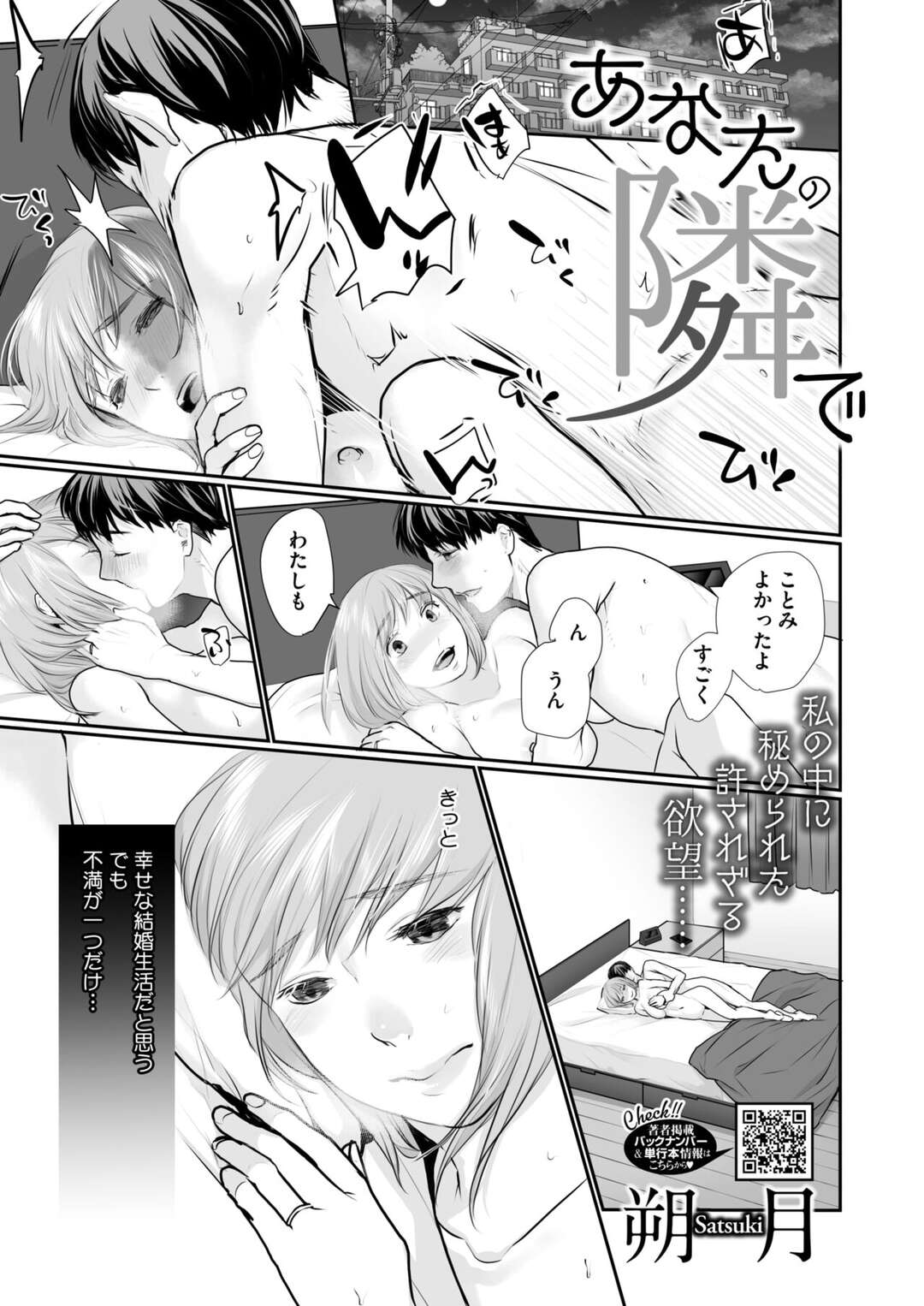 【エロ漫画】人混みにまみれて痴漢をされちゃうお姉さん…パンツを降ろされて手マンをされるとバックで生ハメ中出しセックス【朔月：あなたの隣で】