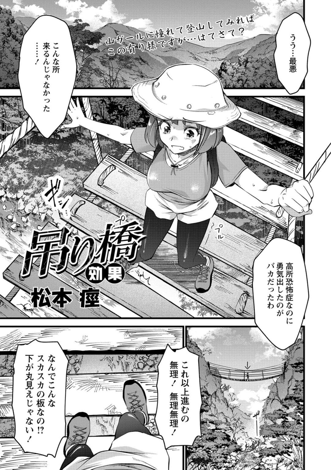 【エロ漫画】吊り橋でエロオヤジに犯されちゃうロリ少女…バックで生ハメされて逆さ釣りセックス【松本痙：吊り橋】