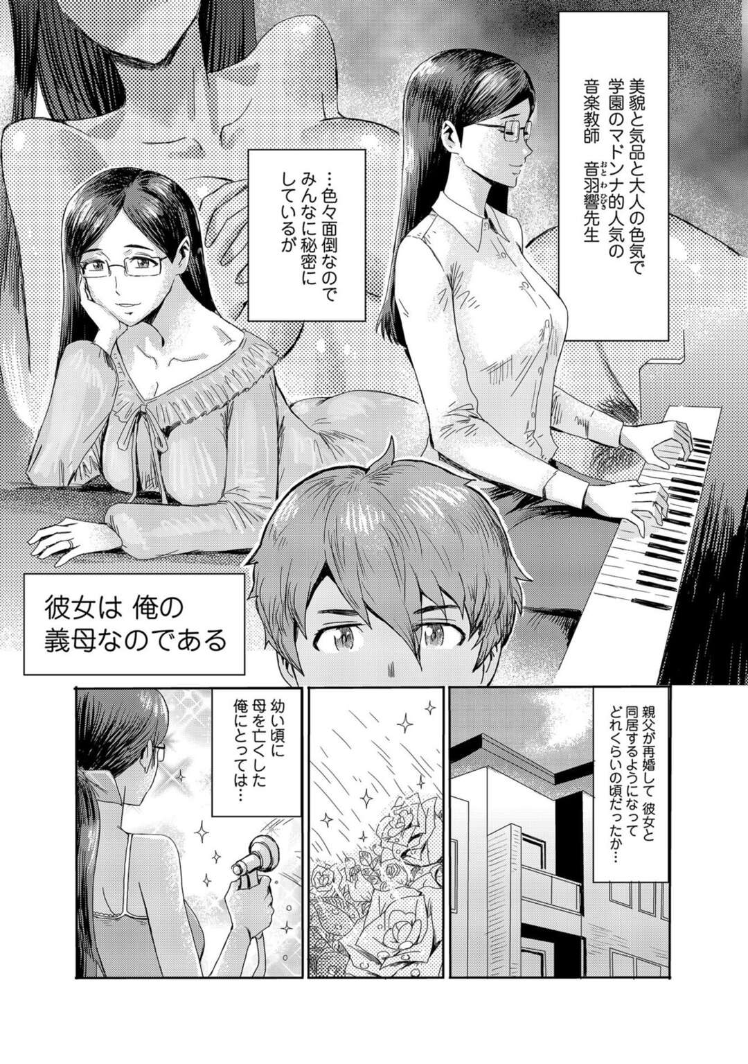 【エロ漫画】ショタをエロ下着で誘惑しちゃう義母…騎乗位やバックで生ハメ中出しいちゃラブセックスに絶頂異イキしちゃう【黒岩瑪瑙：こうして義母は僕の雌になった】