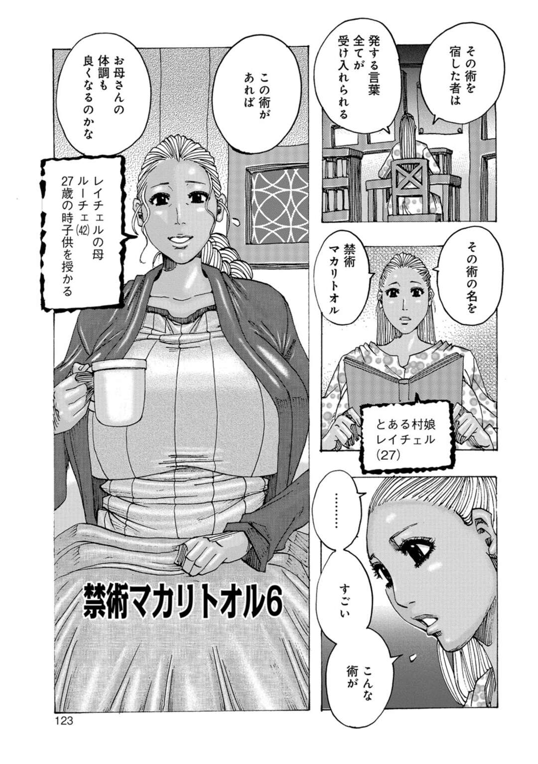 【エロ漫画】母の病気を癒すために、禁術マカリトオルを手に入れようとする娘…計画は失敗し術者によってお仕置きされる【じゃんぬだっく：禁術マカリトオル6】