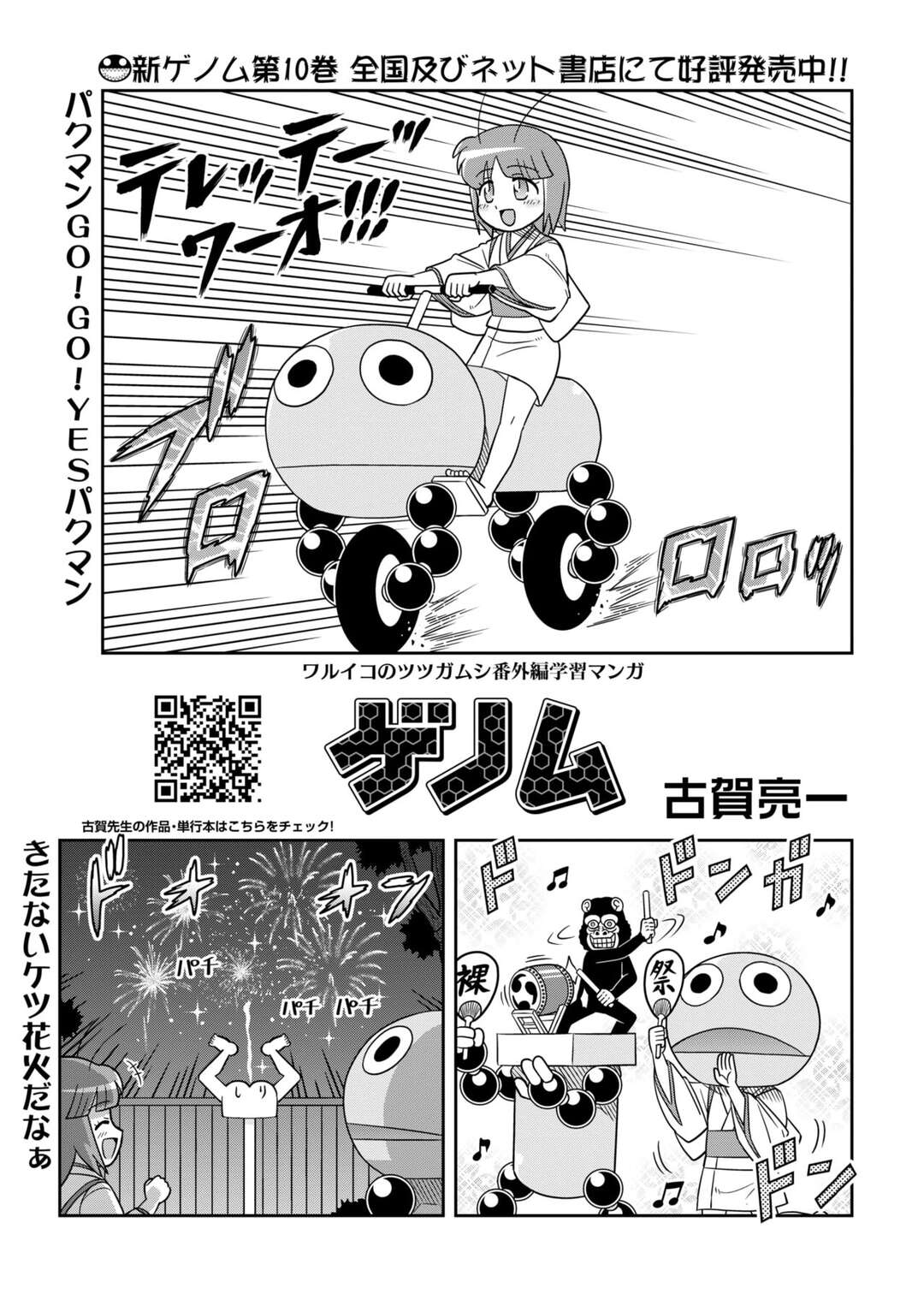 【エロ漫画】夏の怪談をしにきたが怖いのが苦手なお姉さん…ツツガムシのお化けを紹介するも怖がらせようとするがエッチスーツを用意する【古賀亮一：ゲノム】