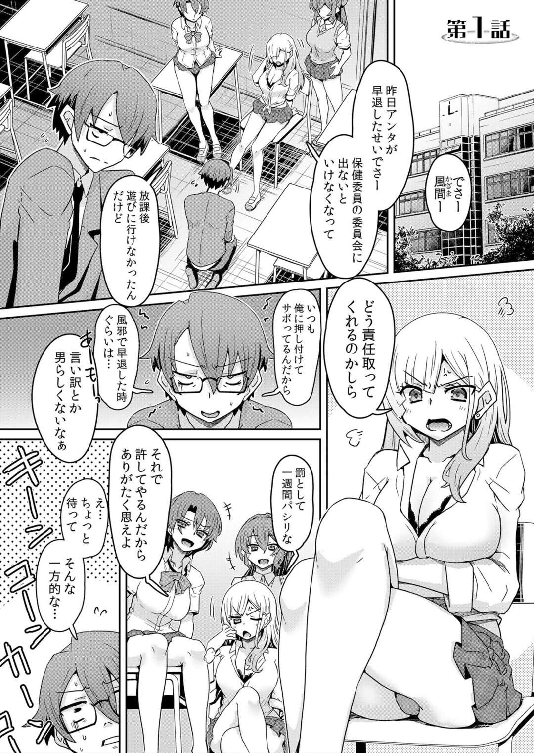 【エロ漫画】どんな女子も発情させられる謎のアプリで生意気な女子達を調教し快楽に堕としていく【De：発情アプリでワカらせ開始〜教室で絶頂を繰り返すクラス女子たち】