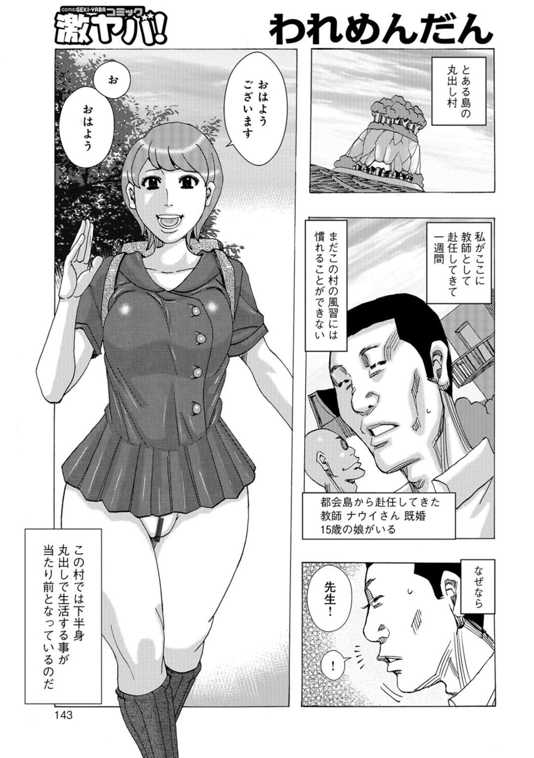 【エロ漫画】先生を誘惑しちゃう奥さん…手コキやフェラでをしてエッチな面談でやりまくり【じゃんぬだっく：われめんだん】