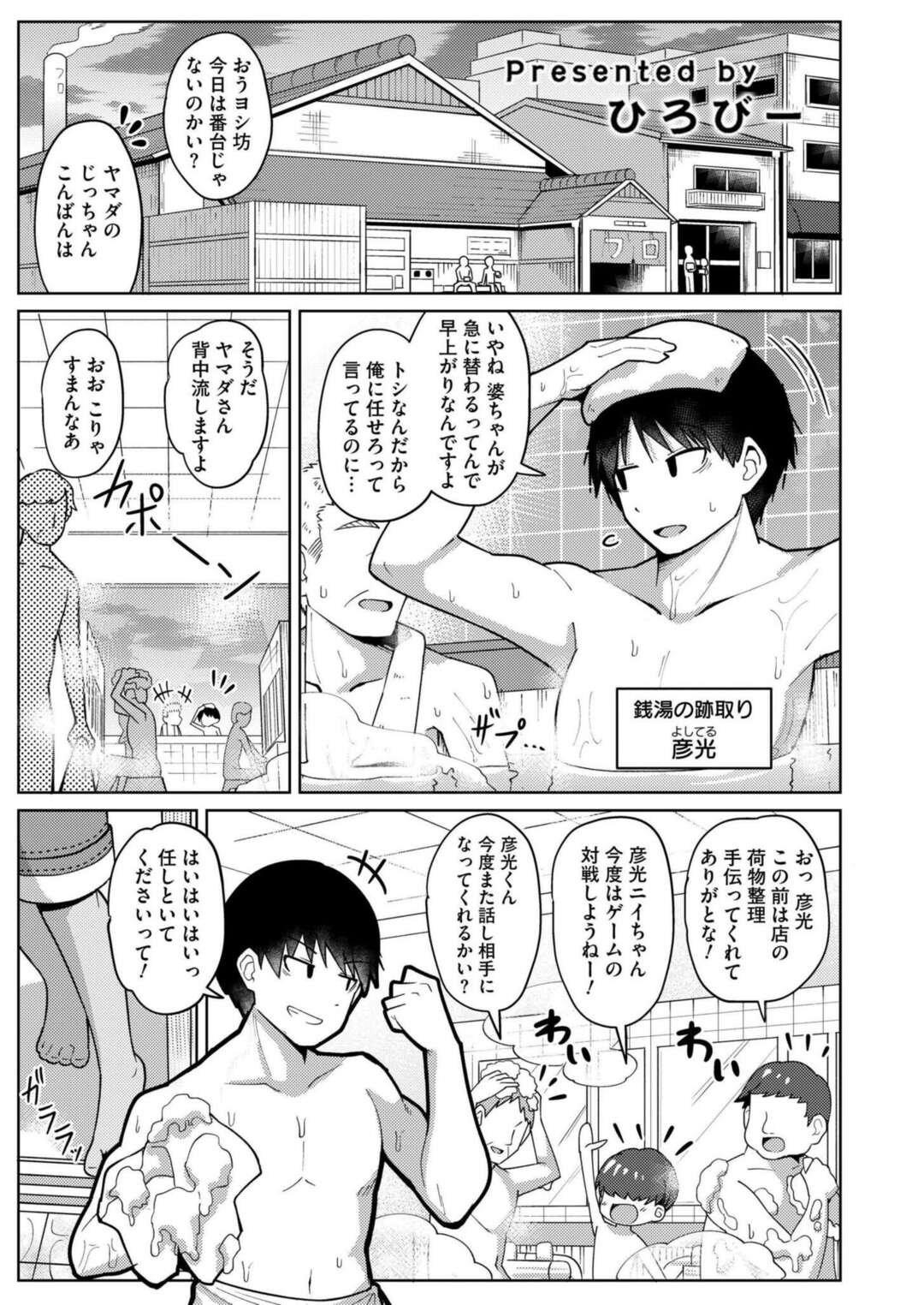 【エロ漫画】大浴場で背中を洗ってもらおうとしたが、我慢の限界で。。。【ひろびー：搾りたてミルキーウェイ〜コーヒー牛乳〜】