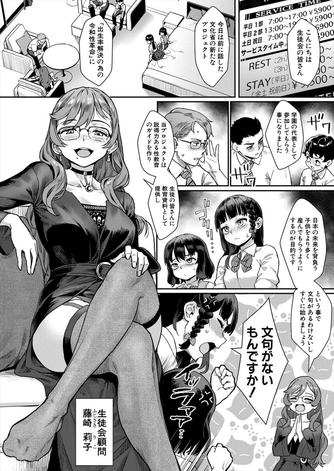 【エロ漫画】エロ動画を作ることになり生徒会メンバーと４Pセックス！【ジャイロウ：令和性教育実習革命!～第1話：悪くない話でしょう?～】