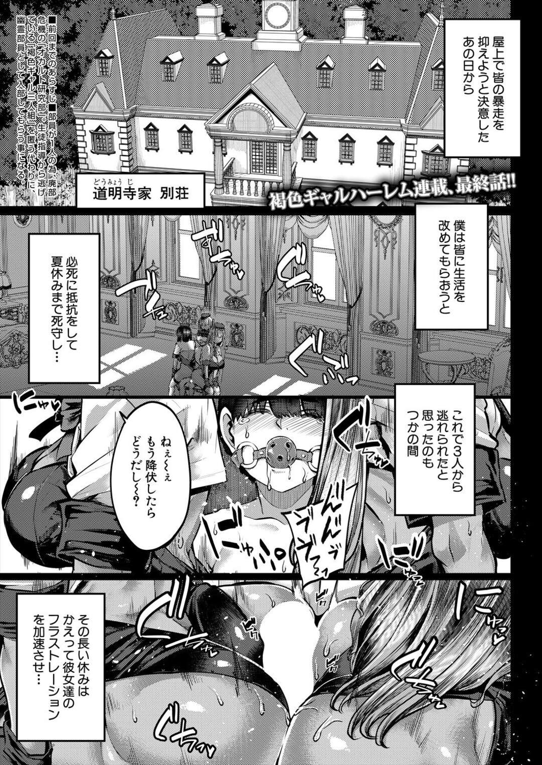 【エロ漫画】ギャル３人組は合宿先で性的行為を始める！【ゆたかめ：犯研4～褐色ギャルは僕を喰らう～ 】