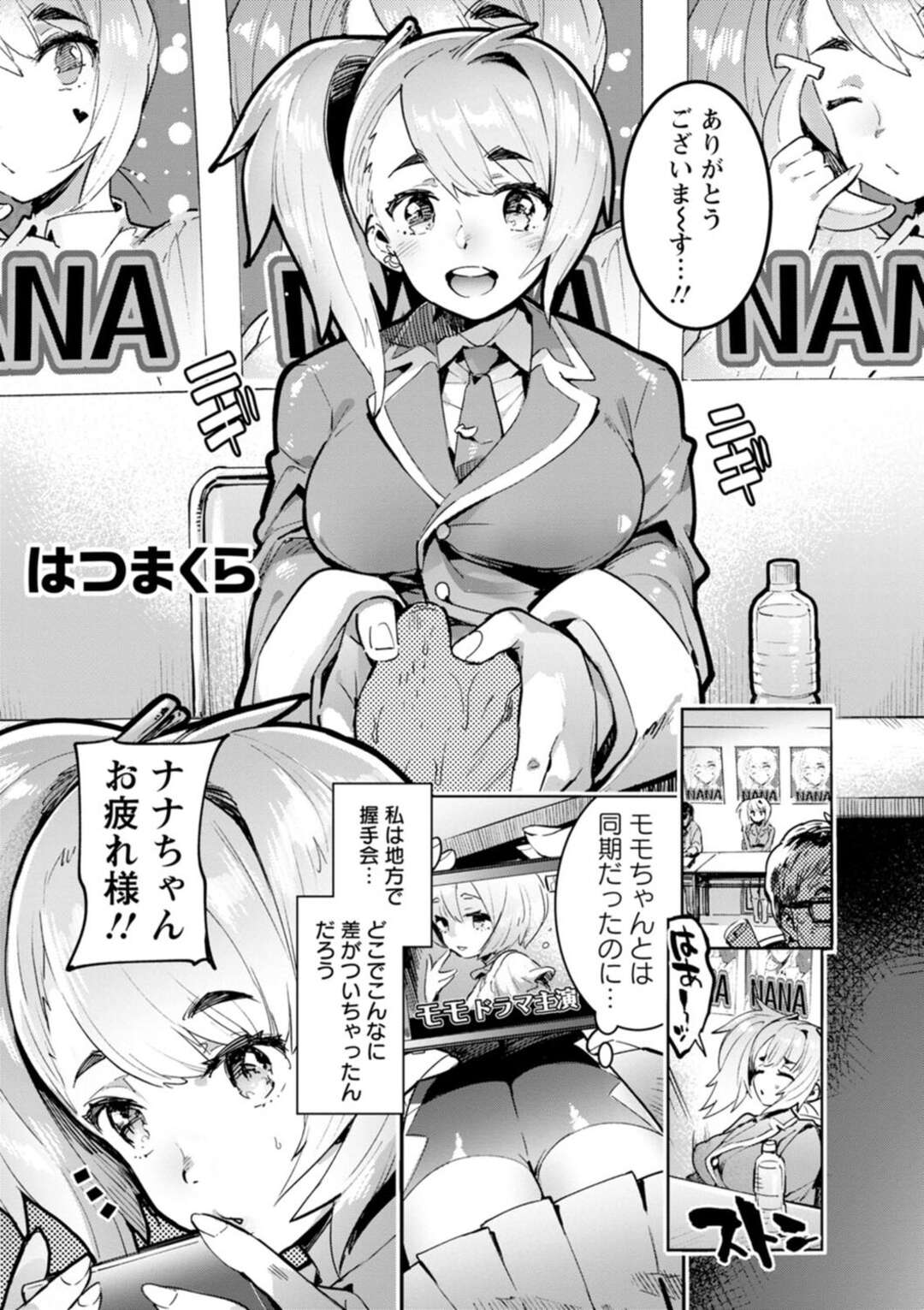 【エロ漫画】社長に食レポしてほしいとチンポを押し付けられる【伊丹： 人の彼女にやりたい放題】