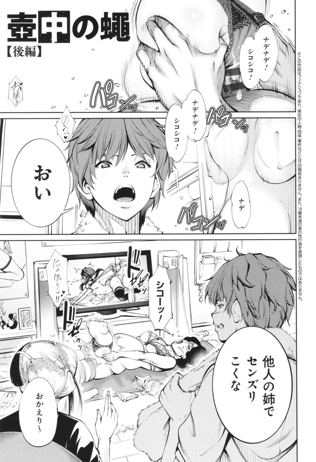 【エロ漫画】集団の前でおっぱいを見せつける【空想：壼中の蠅～後編～】