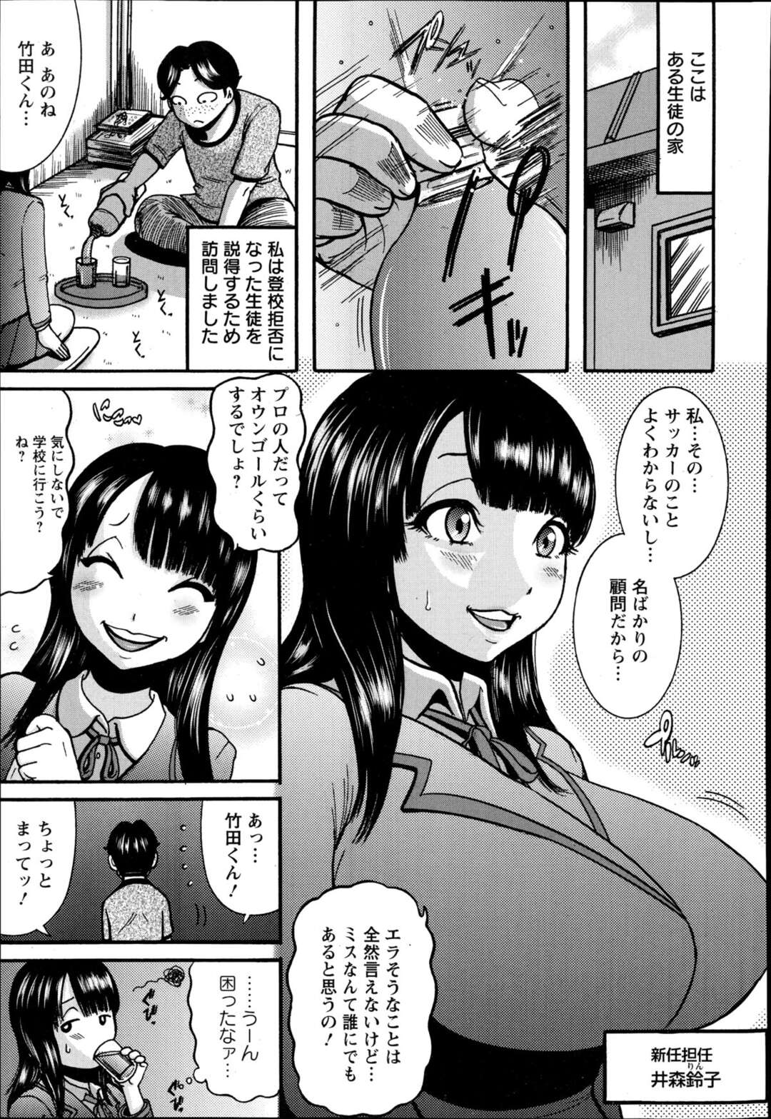 【エロ漫画】前から集団男性に爆乳を狙われていた【 巻貝一ヶ：新任教師 睡眠姦】