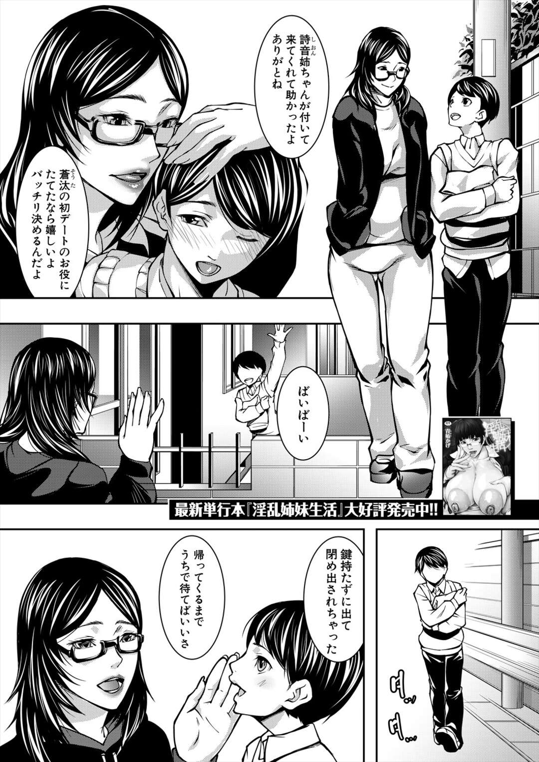 【エロ漫画】弟に無理やりディープキスを姉がしたら・・・♡【青妬かげ：お姉ちゃんとえっち～おそろいのパーカー～】