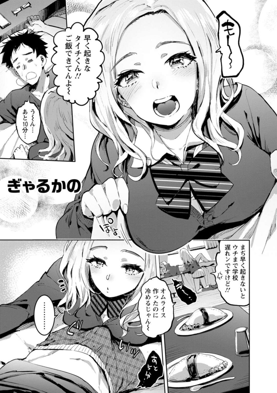 【エロ漫画】朝からいきなりギャル彼女にフェラをされて興奮する【伊丹：ぎゃるかの】