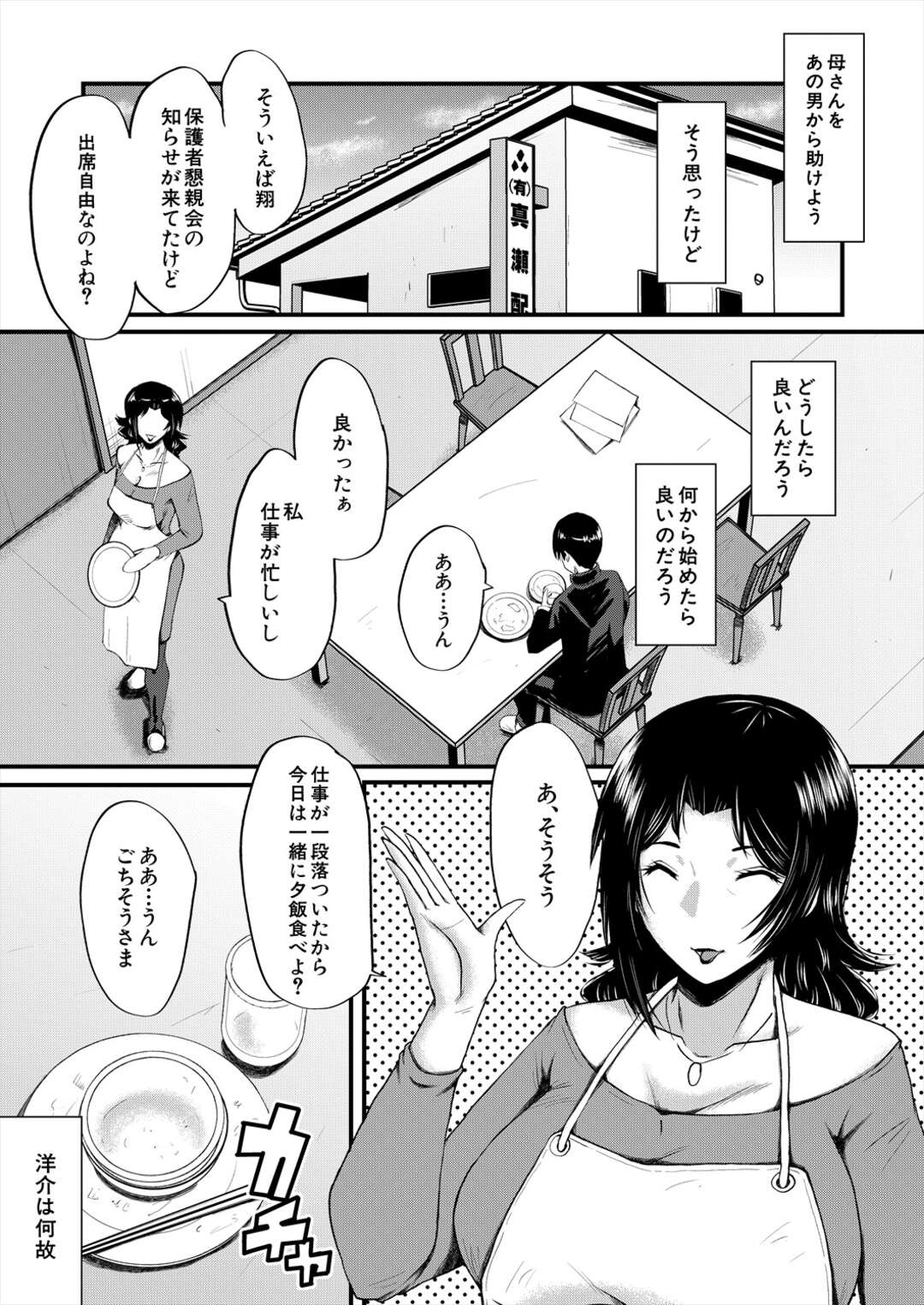 【エロ漫画】ママが息子のチンコをフェラ中誰か盗撮されている【SINK： 淫悶～母さんはオナホール その7～】