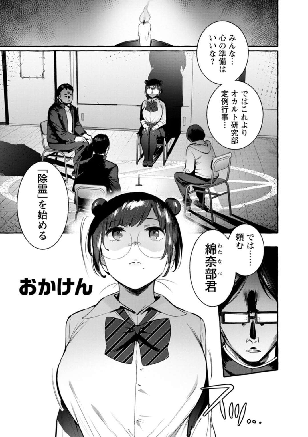 【エロ漫画】人の身体を操り色んな人とセックス【伊丹：おかけん】