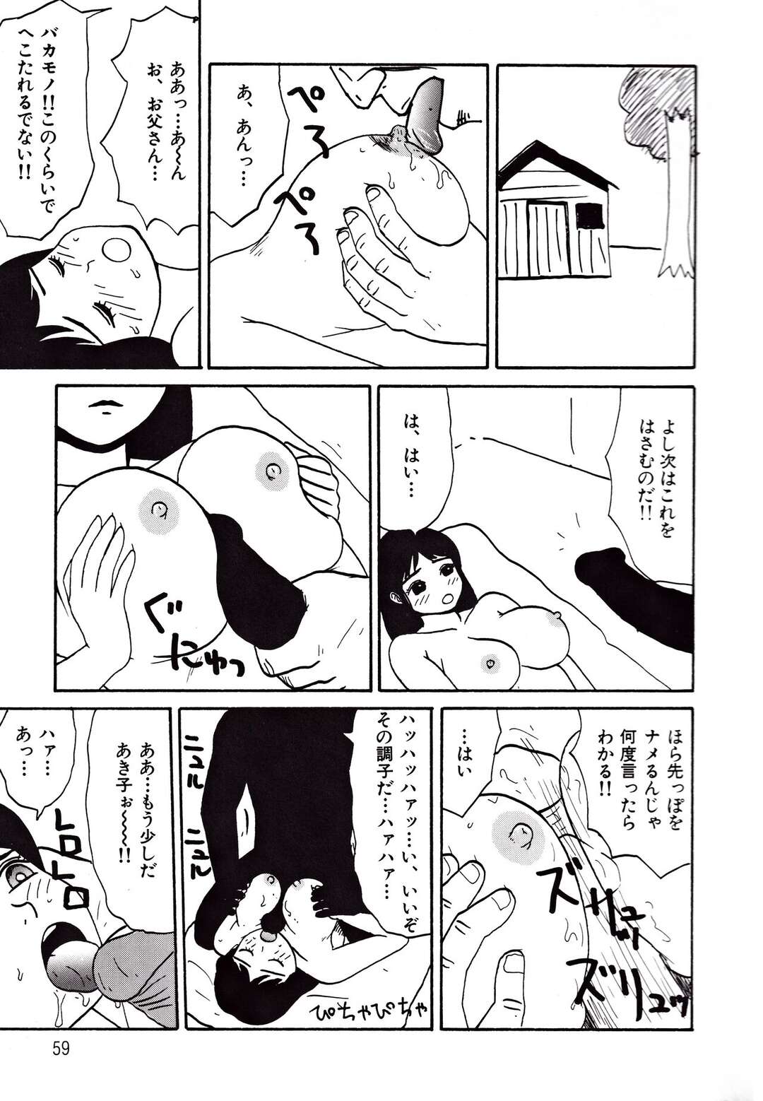 【エロ漫画】星に行くためにお父さんにおっぱい舐められる【町野変丸：巨乳の星】