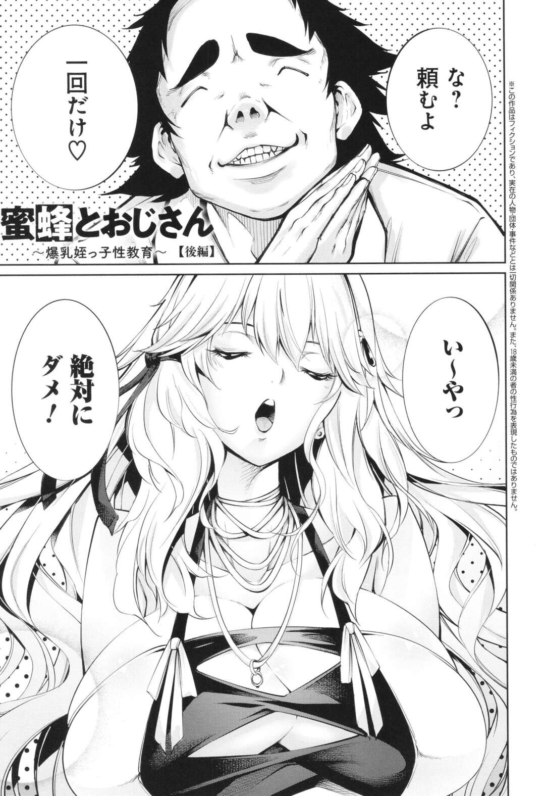 【エロ漫画】おじさんとのSMプレイ！大人のおもちゃも使う！【空想： 蜜蜂とおじさん～爆乳姪っ子性教育 後編～】