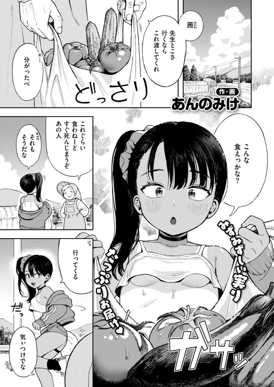 【エロ漫画】先生とのヒ♡ミ♡ツ♡の関係【あんのみけ：世話焼き♡メスガキおばあちゃん】