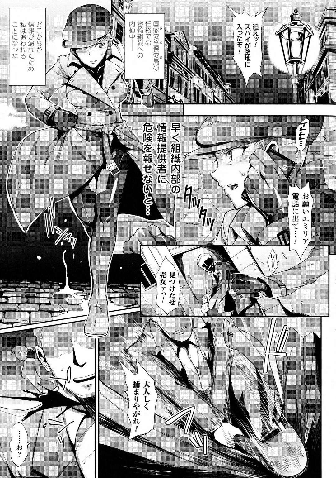 【エロ漫画】女スパイが捕まり無理やりフェラをさせられる【煌野一人： 淫蟲のいけにえ】