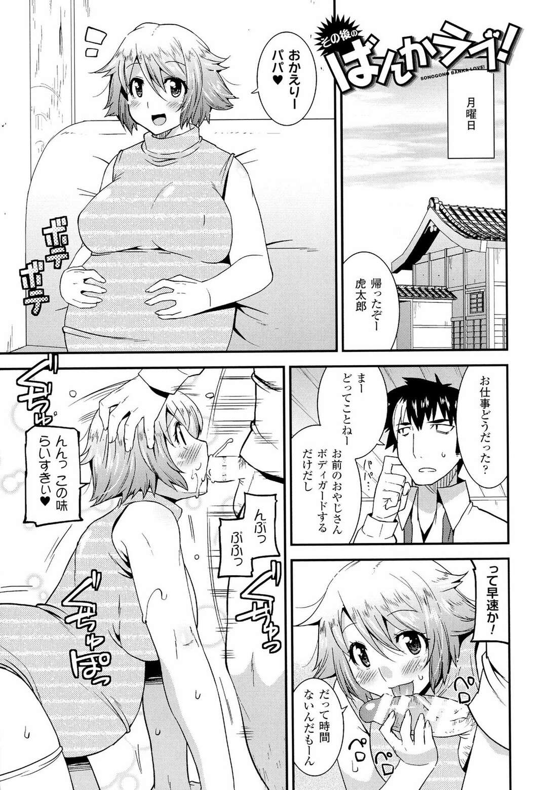 【エロ漫画】妊娠中でもセックスはやめれらない！フェラしまくり！！【歌麿：ばんかラブ！～その後の～】