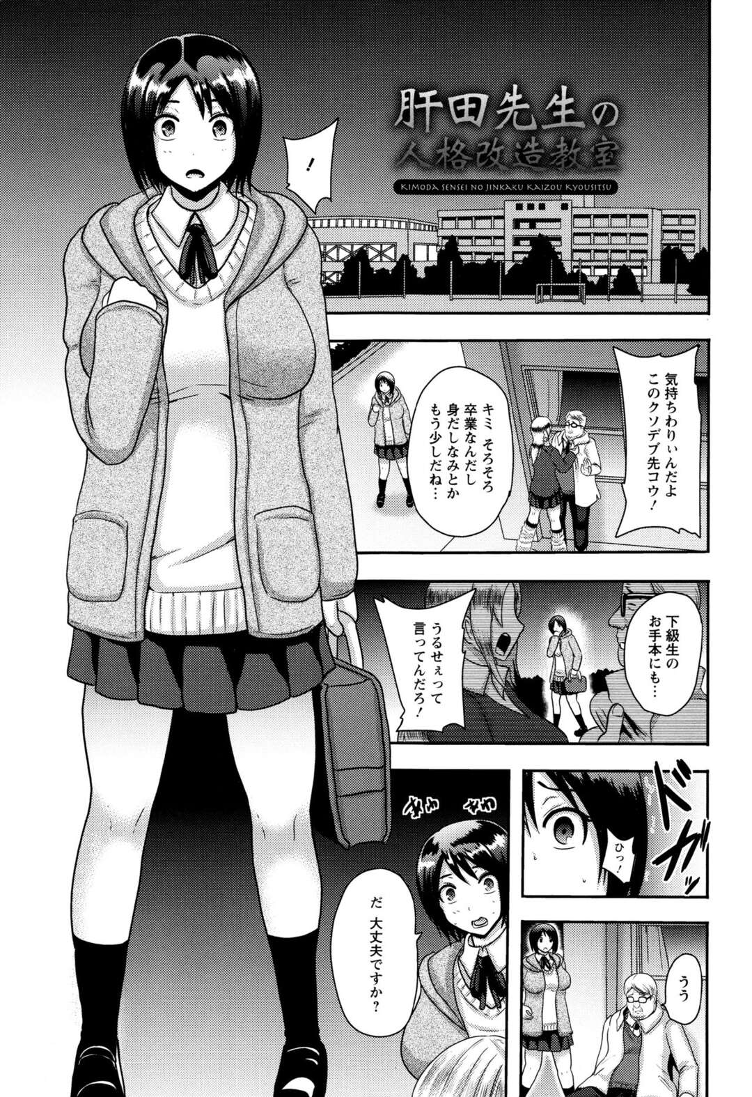 【エロ漫画】足コキでオジサンを興奮してさせてドSが出る【アクオチスキー先生：肝田先生の人格改造教室 】