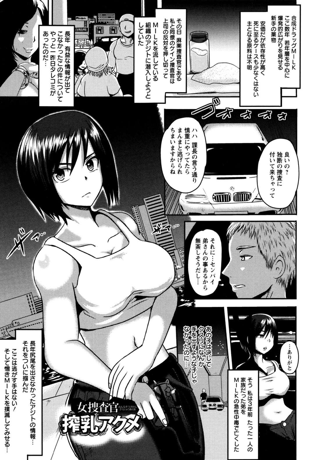 【エロ漫画】敵に捕まり彼女の母乳はドラッグの原料として使われる【アクオチスキー先生：女捜査官搾乳アクメ】