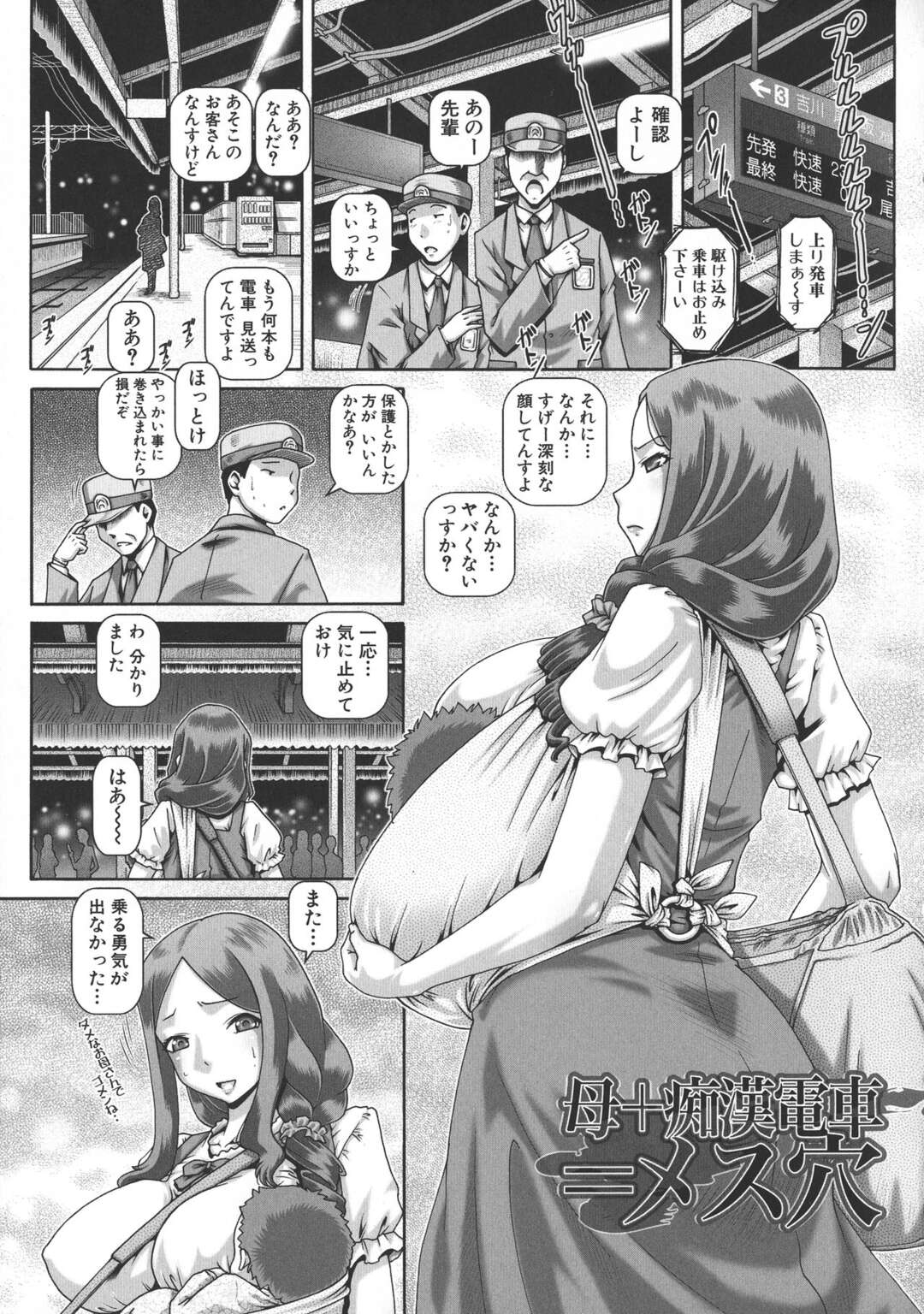 【エロ漫画】子供を抱いたまま授乳、満員電車になり痴漢にあってしまう【母+痴漢電車=メス穴】