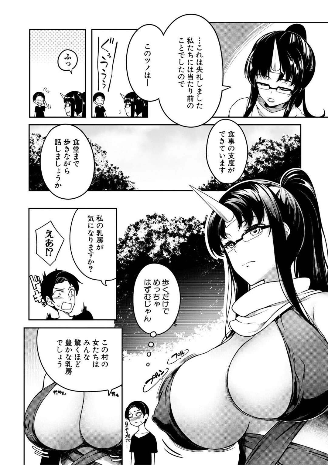 【エロ漫画】集団女達に囲まれ、集団セックスが始まる【もみやま：鬼乳物語～第2話～】