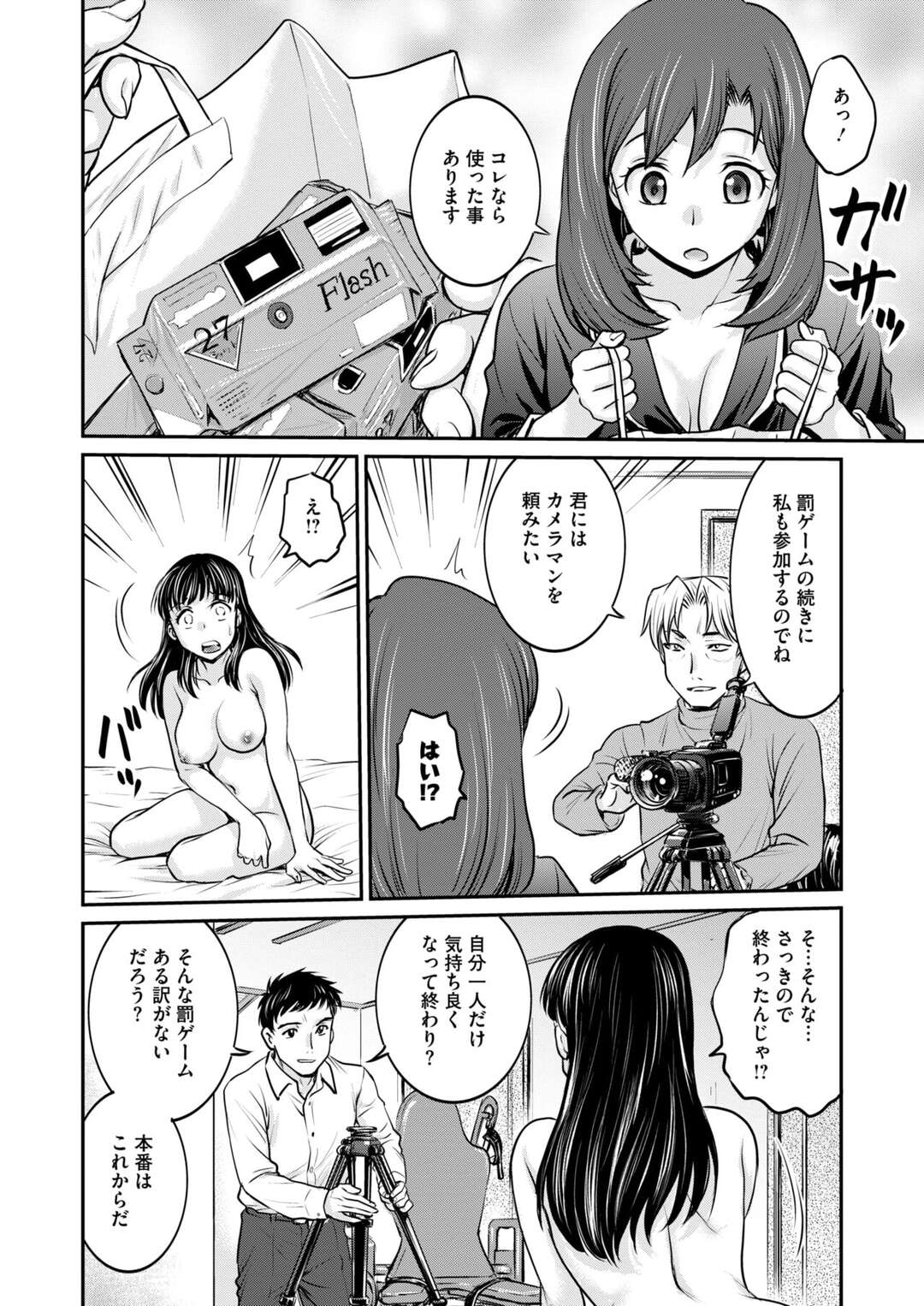 【エロ漫画】男たちに囲まれ調集団レイプで調教されちゃう女子大生をハメ撮りしちゃう【船堀斉晃：女子大生調教日誌】