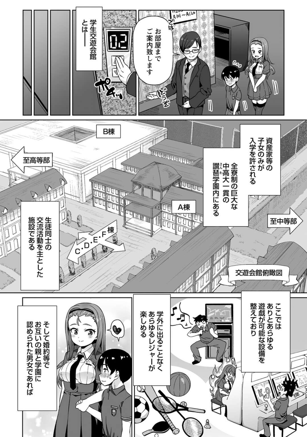 【エロ漫画】資産家の子女のみが入学を許される学園では性的交遊も認められていた場所で初めて臨むカップルといちゃラブセックス【まめぞう：ようこそ学生交流会へ】