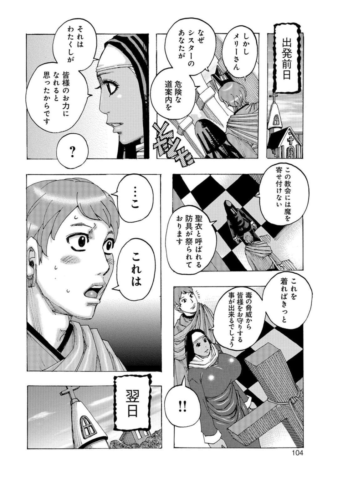 【エロ漫画】化け物退治に兵士たちと出かけたチャッテル隊長…部隊を先導するのは露出度の高い聖衣をまとったシスターにたまらず中出しセックス【じゃんぬだっく：チャッテルの出ちゃってる!】