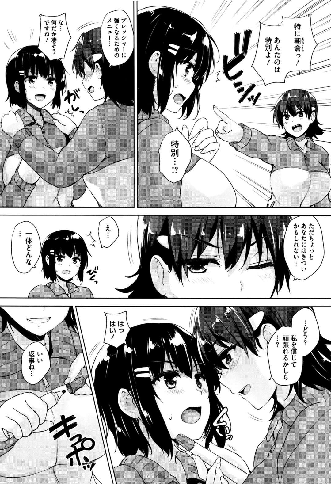 【エロ漫画】女子バレー部の強化合宿でプレッシャーの弱さを補うためおっぱいマッサージで度胸をつけるメニューを言い渡された爆乳娘は嫌いだった男子におっぱいをひたすら愛撫されパイズリで何度も抜かされお風呂場エッチしちゃう【ごばん：双球Loveアタック】