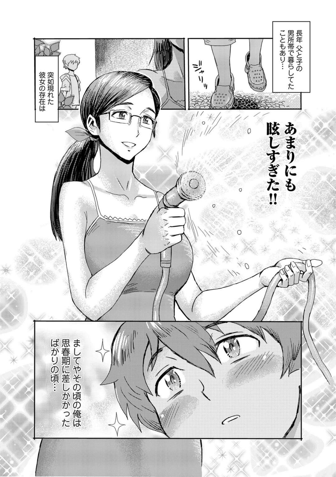 【エロ漫画】ショタをエロ下着で誘惑しちゃう義母…騎乗位やバックで生ハメ中出しいちゃラブセックスに絶頂異イキしちゃう【黒岩瑪瑙：こうして義母は僕の雌になった】