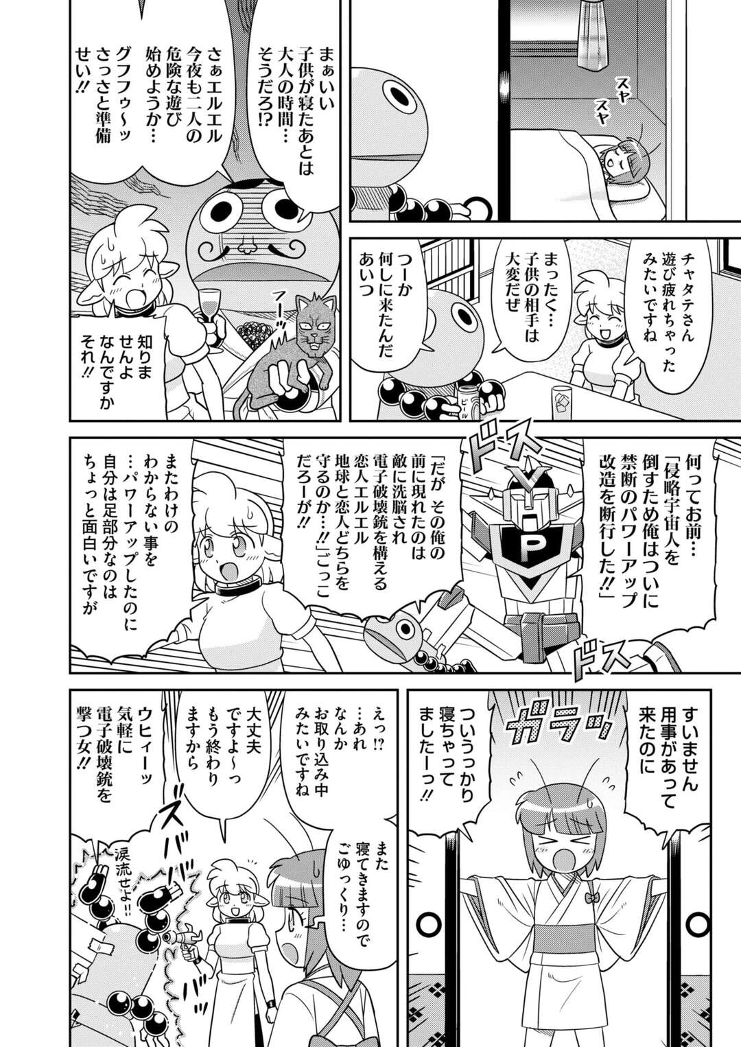 【エロ漫画】夏の怪談をしにきたが怖いのが苦手なお姉さん…ツツガムシのお化けを紹介するも怖がらせようとするがエッチスーツを用意する【古賀亮一：ゲノム】