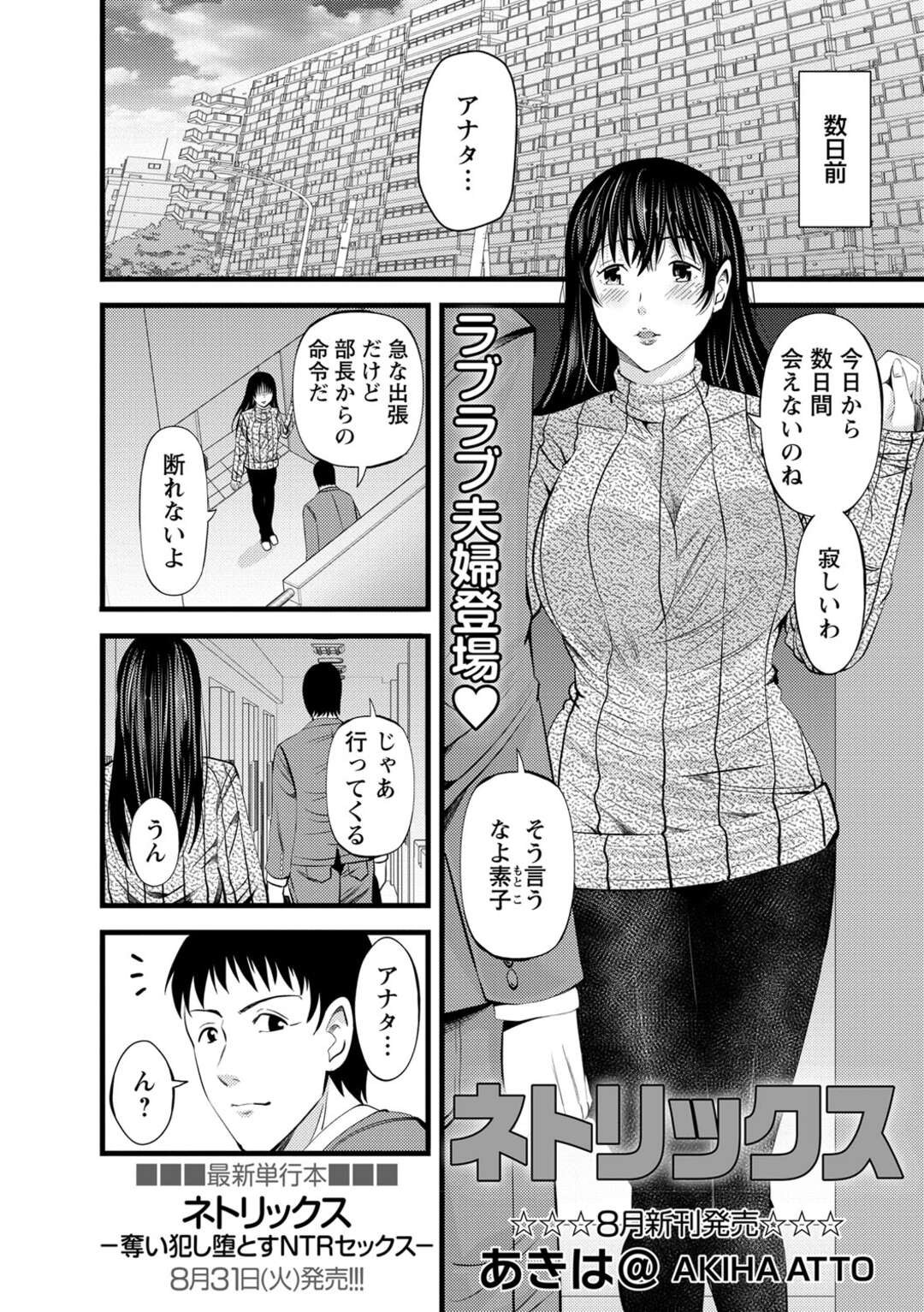 【エロ漫画】会社の部長である男に襲われてしまった爆乳な人妻が彼女のおっぱいを揉まれてお股に中出しされてしまうNTR凌辱レイプ！【あきは＠：ネトリックス】