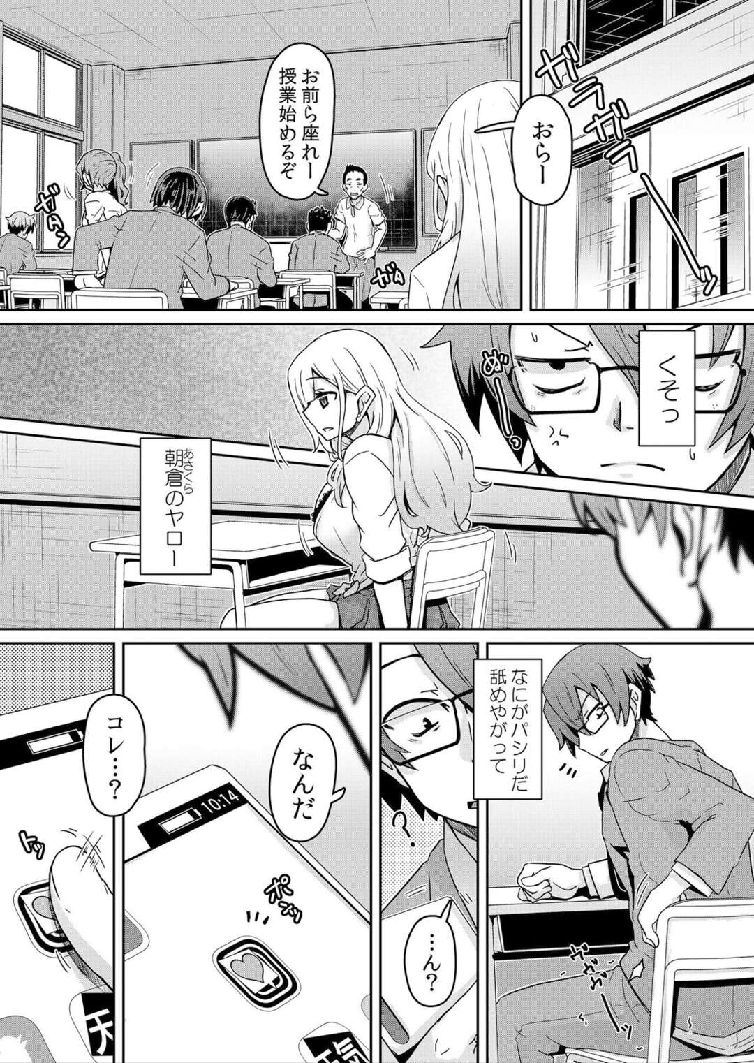 【エロ漫画】どんな女子も発情させられる謎のアプリで生意気な女子達を調教し快楽に堕としていく【De：発情アプリでワカらせ開始〜教室で絶頂を繰り返すクラス女子たち】