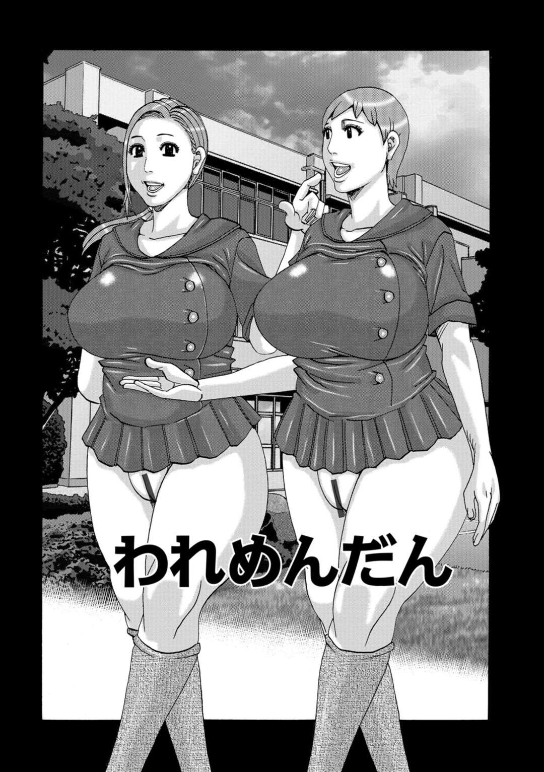 【エロ漫画】先生を誘惑しちゃう奥さん…手コキやフェラでをしてエッチな面談でやりまくり【じゃんぬだっく：われめんだん】