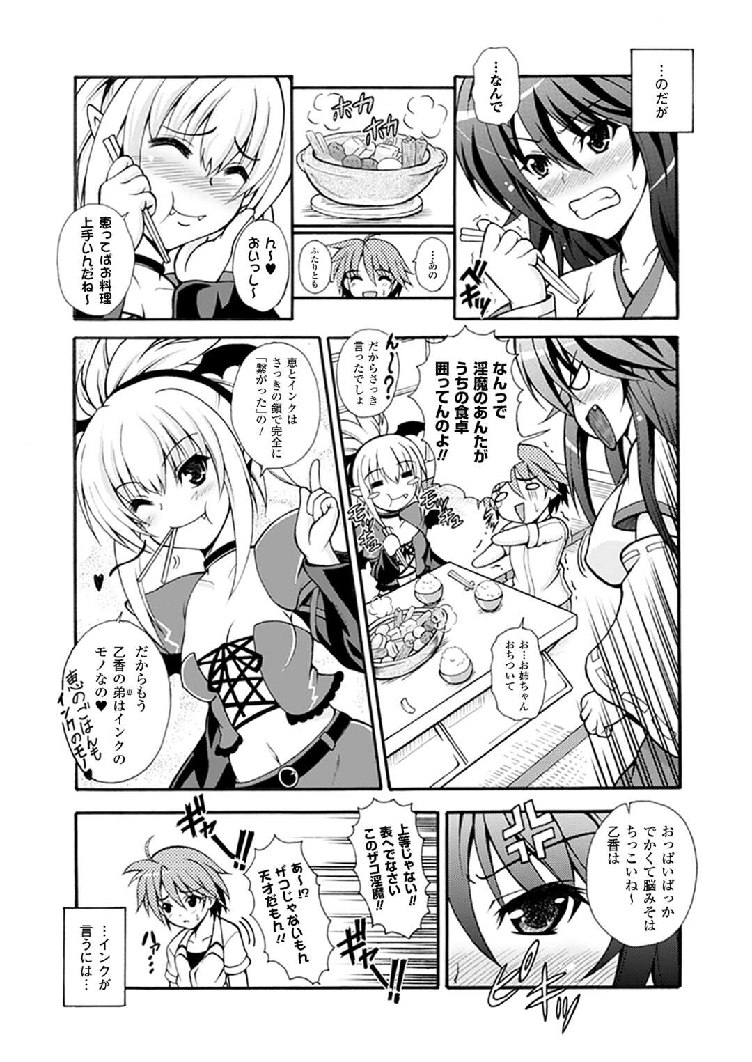 【エロ漫画】大好きなお姉ちゃんを見かけるといつもチ〇コが立ってしまう弟くん！【どわるこふ：お祓いお姉さん！～弟を誘惑しなさいっ～】