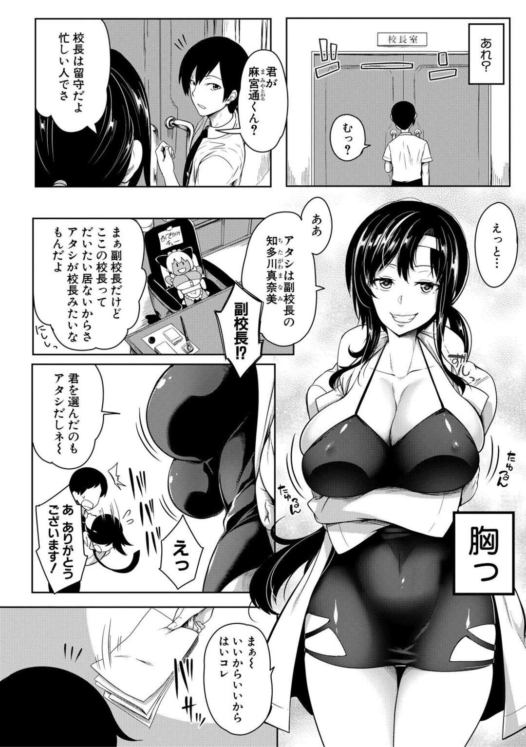 【エロ漫画】大人おもちゃのスイッチを入れたとき、女達のおっぱいが揺れ動く【もみやま：おっぱいスイッチ～ユニバーシティ～】