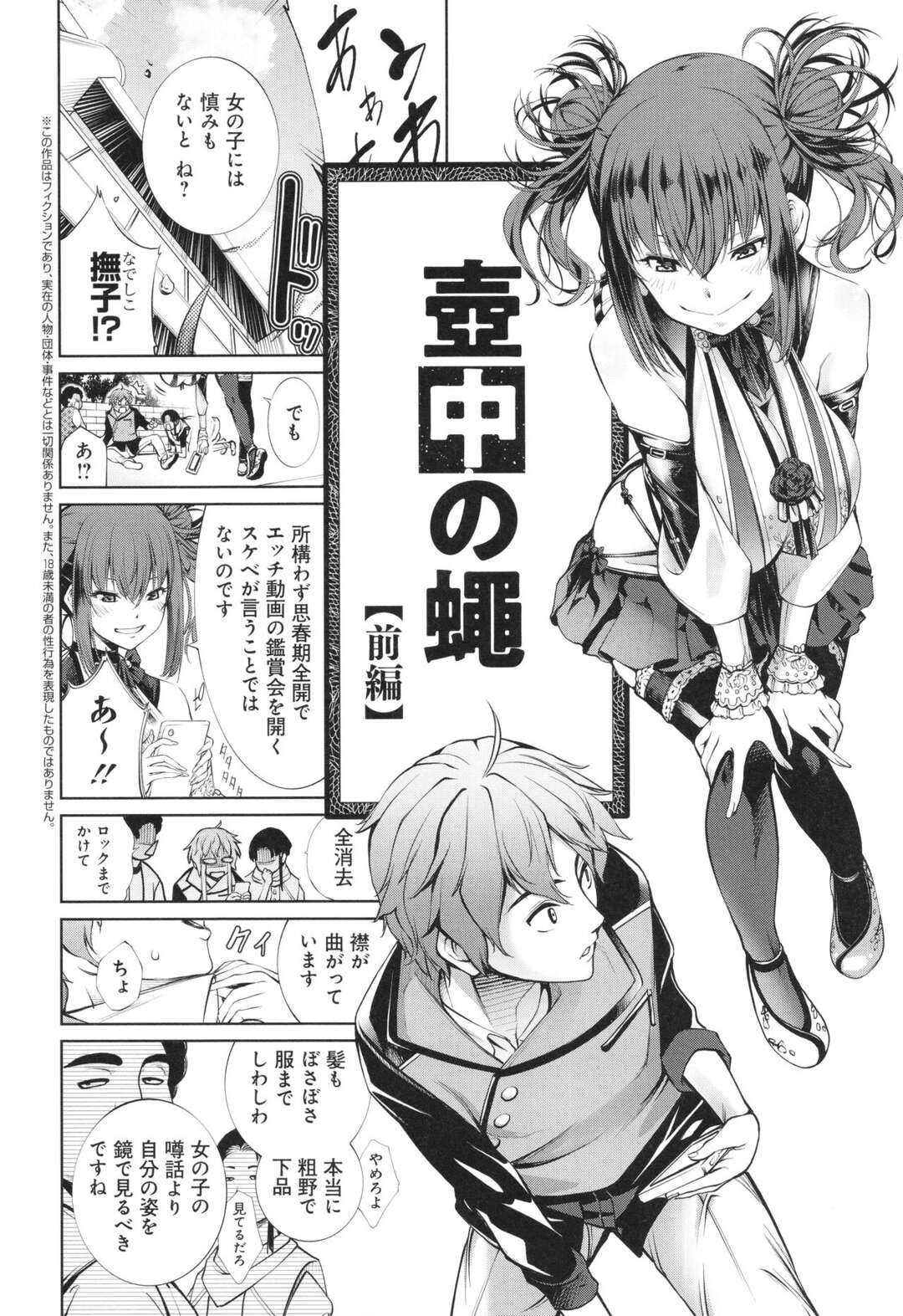 【エロ漫画】お姉ちゃんが気絶している間に無理やりH！【空想：壼中の蠅～前編～】