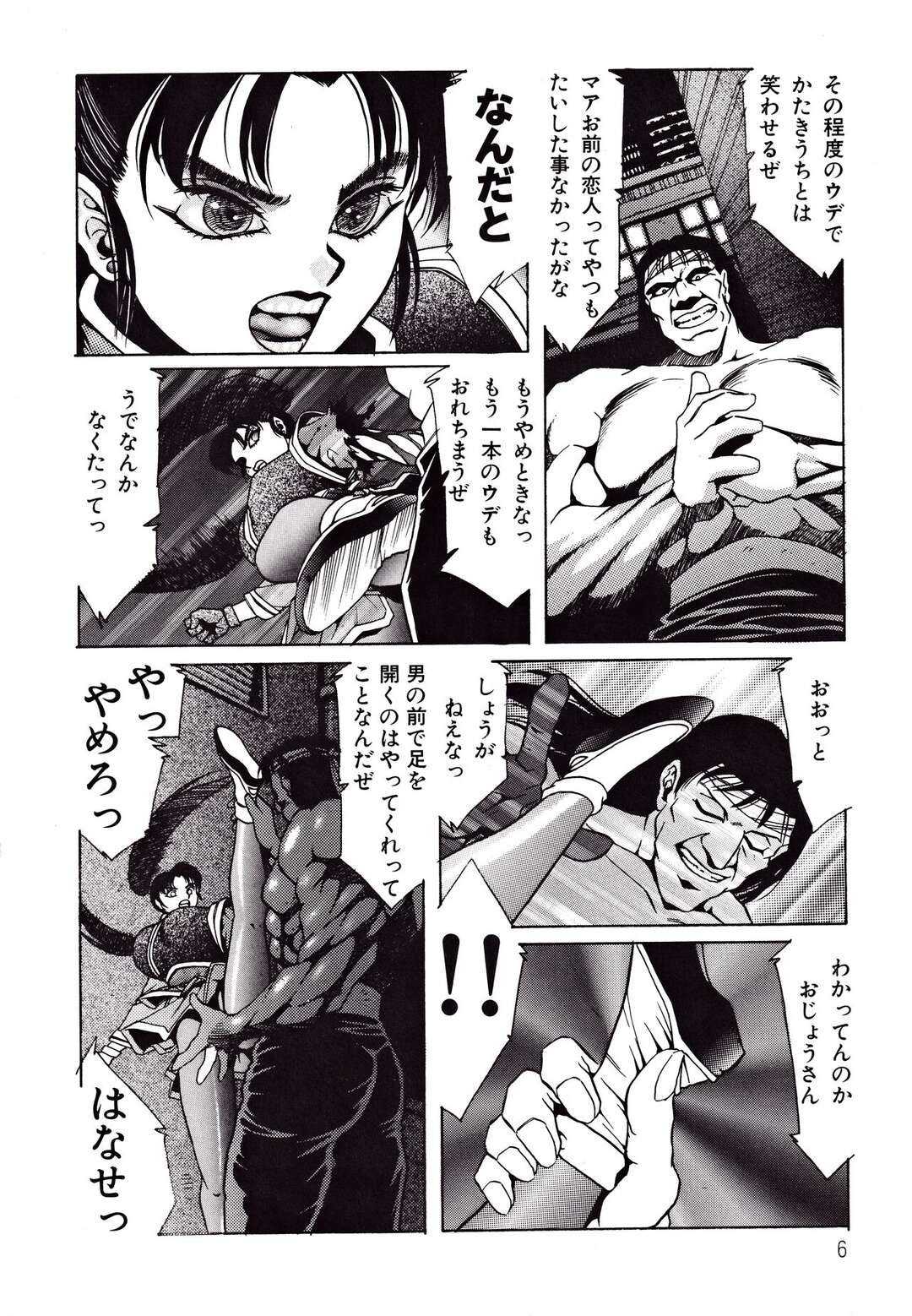 【エロ漫画】腕でかたき討ちをしようとしたが、負けて男に無理やりヤラれる羽目に！！！【阿乱 霊：戦いながら熱くなれ】