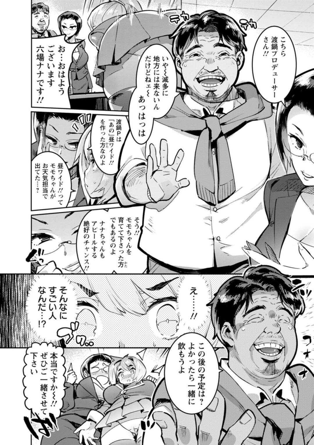 【エロ漫画】社長に食レポしてほしいとチンポを押し付けられる【伊丹： 人の彼女にやりたい放題】